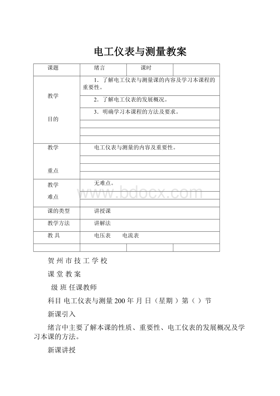 电工仪表与测量教案.docx_第1页