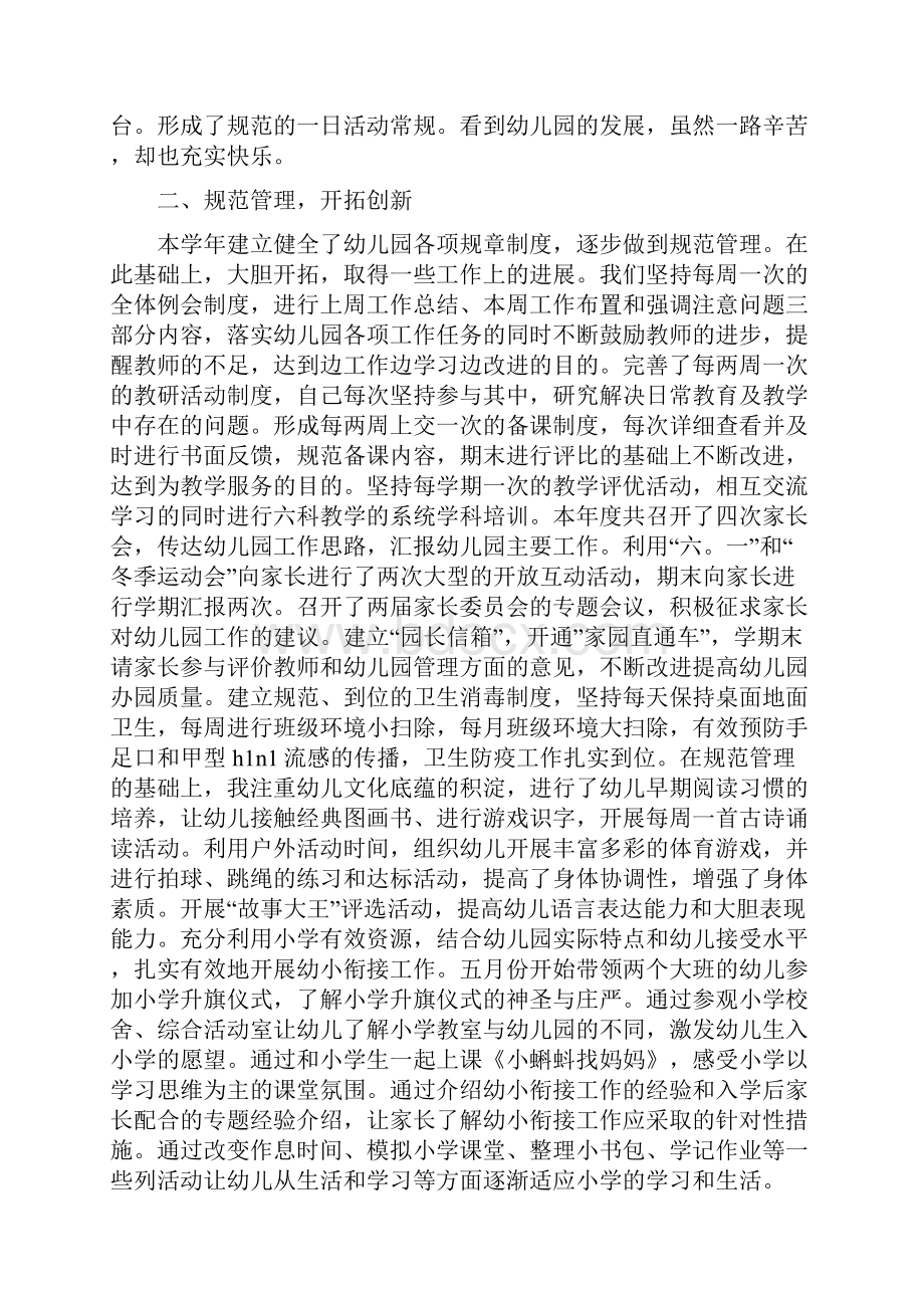 幼儿园园长精编个人总结.docx_第2页