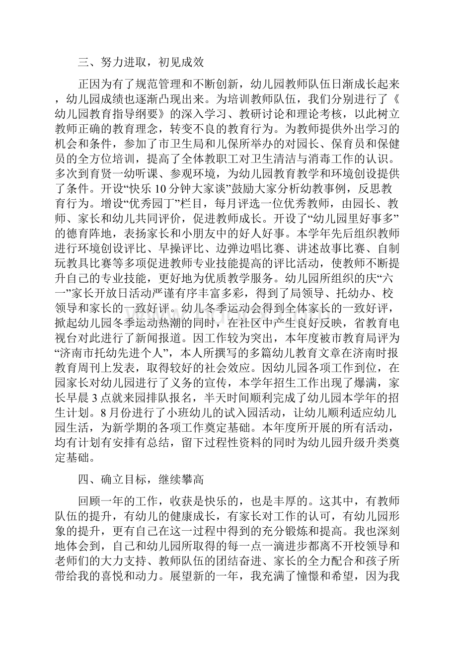 幼儿园园长精编个人总结.docx_第3页