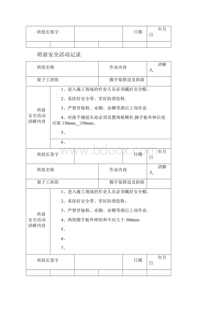 架子工班前安全活动记录.docx_第2页