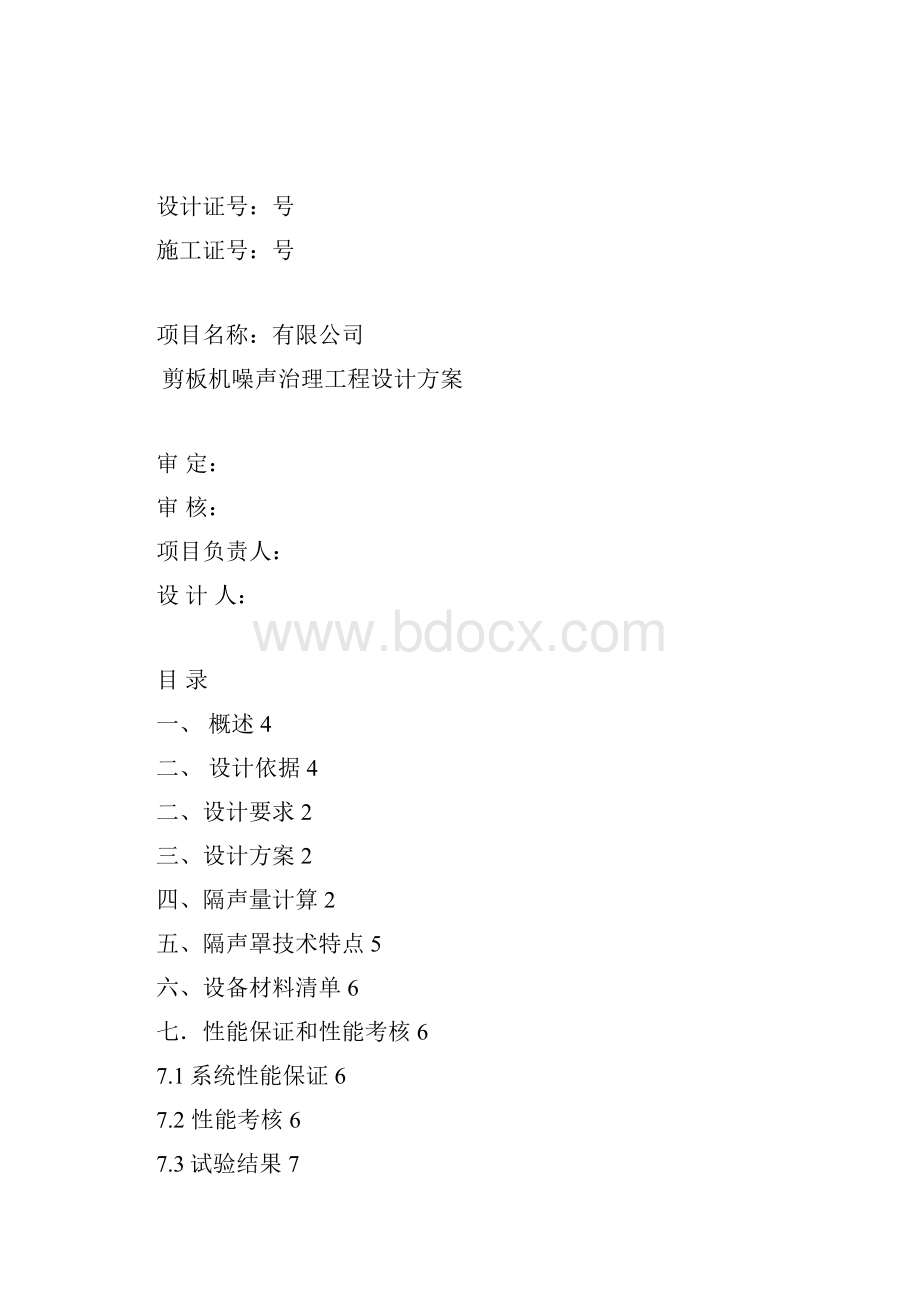 隔音罩设计方案.docx_第2页