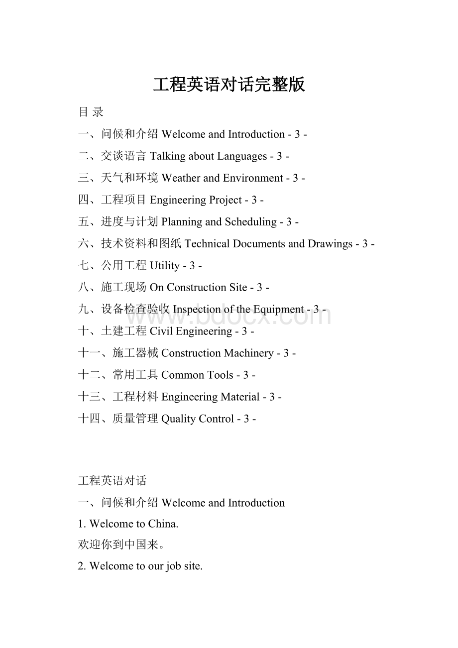 工程英语对话完整版.docx