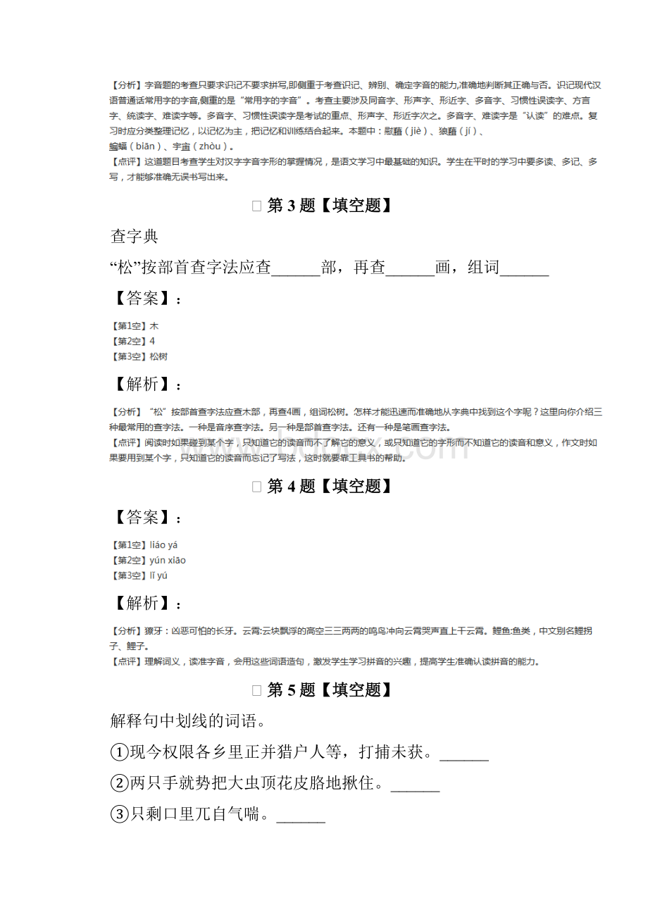 精选语文版语文五年级上第六单元知识点练习五十一.docx_第2页