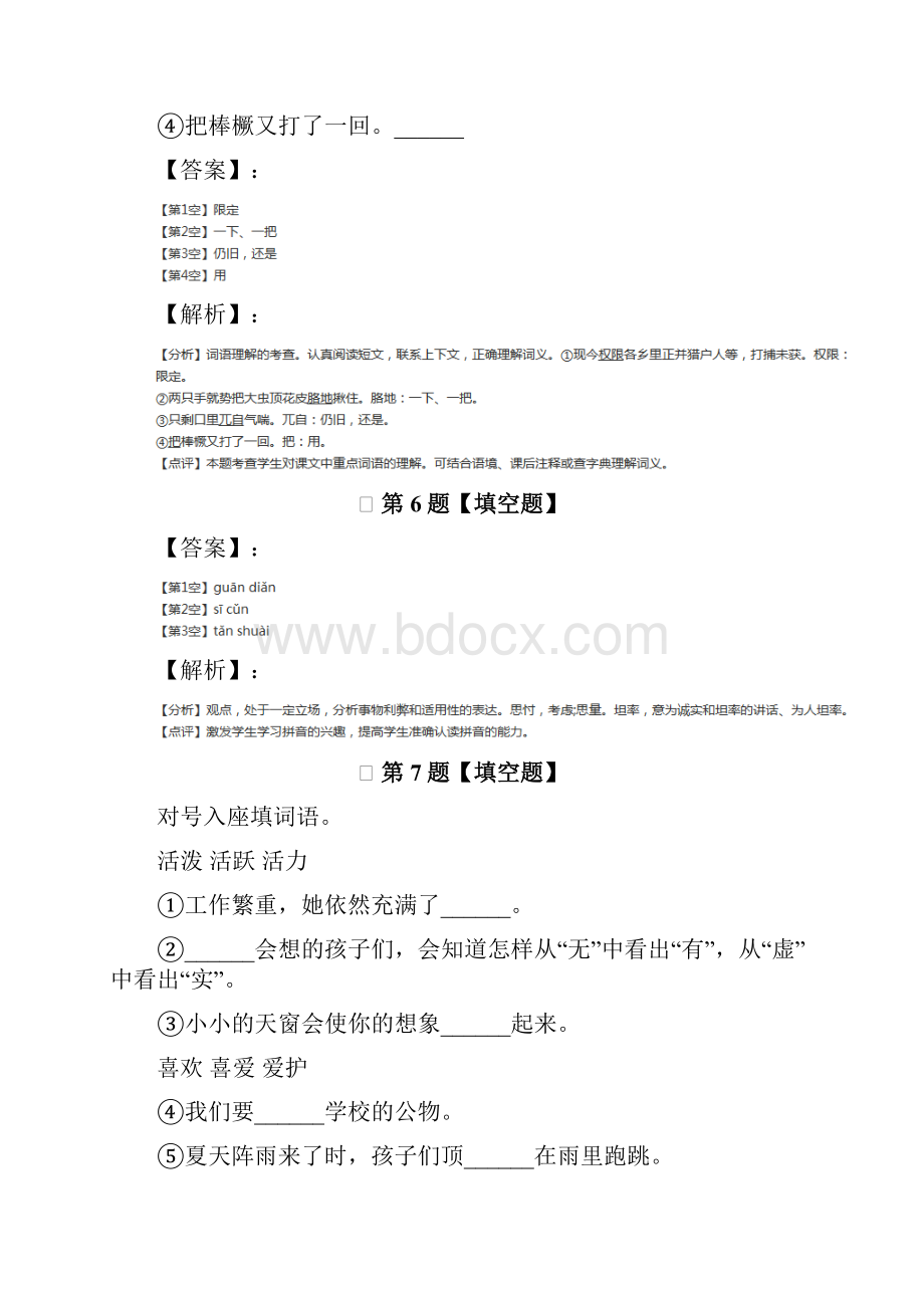 精选语文版语文五年级上第六单元知识点练习五十一.docx_第3页