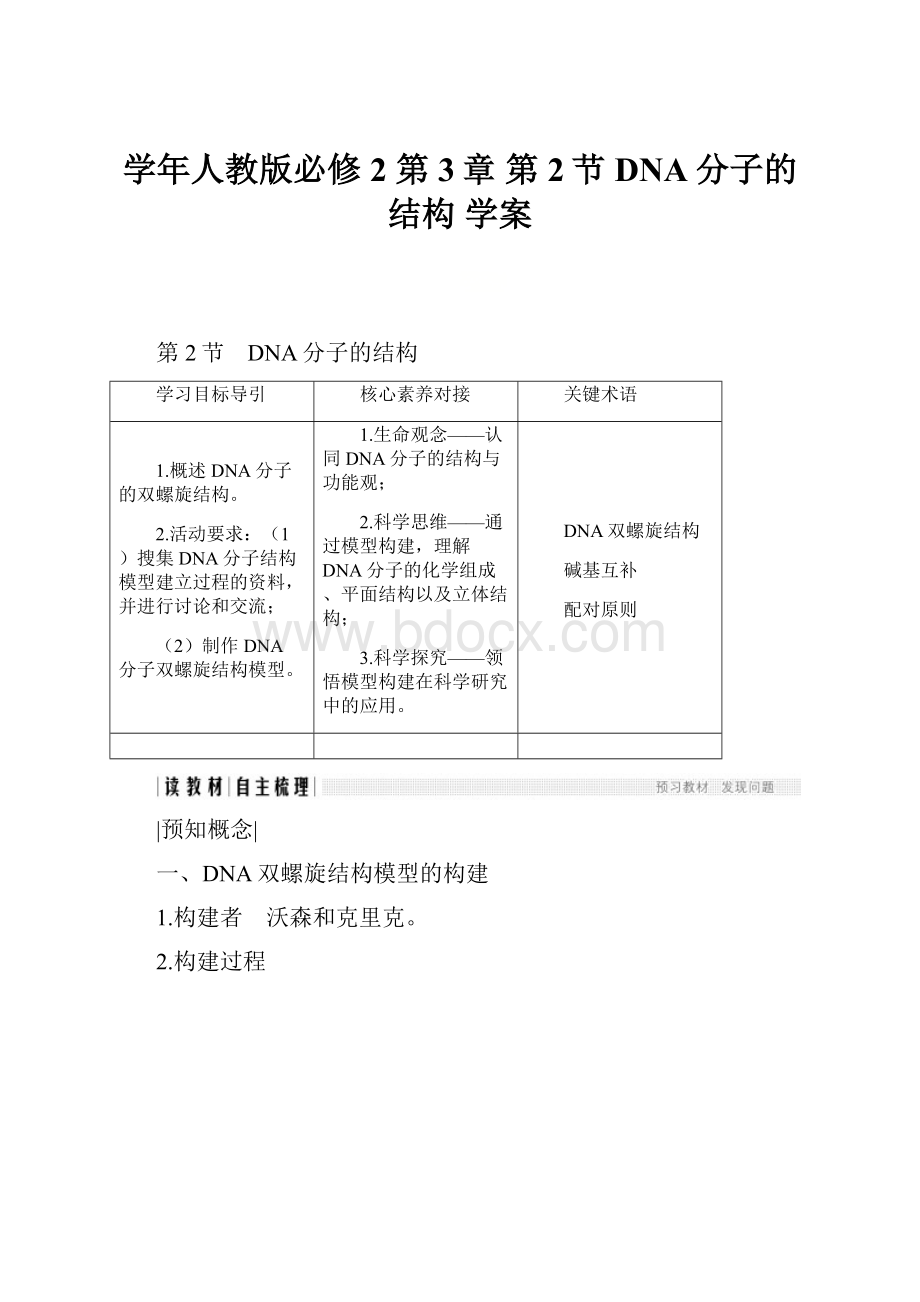 学年人教版必修2 第3章 第2节 DNA分子的结构 学案.docx_第1页