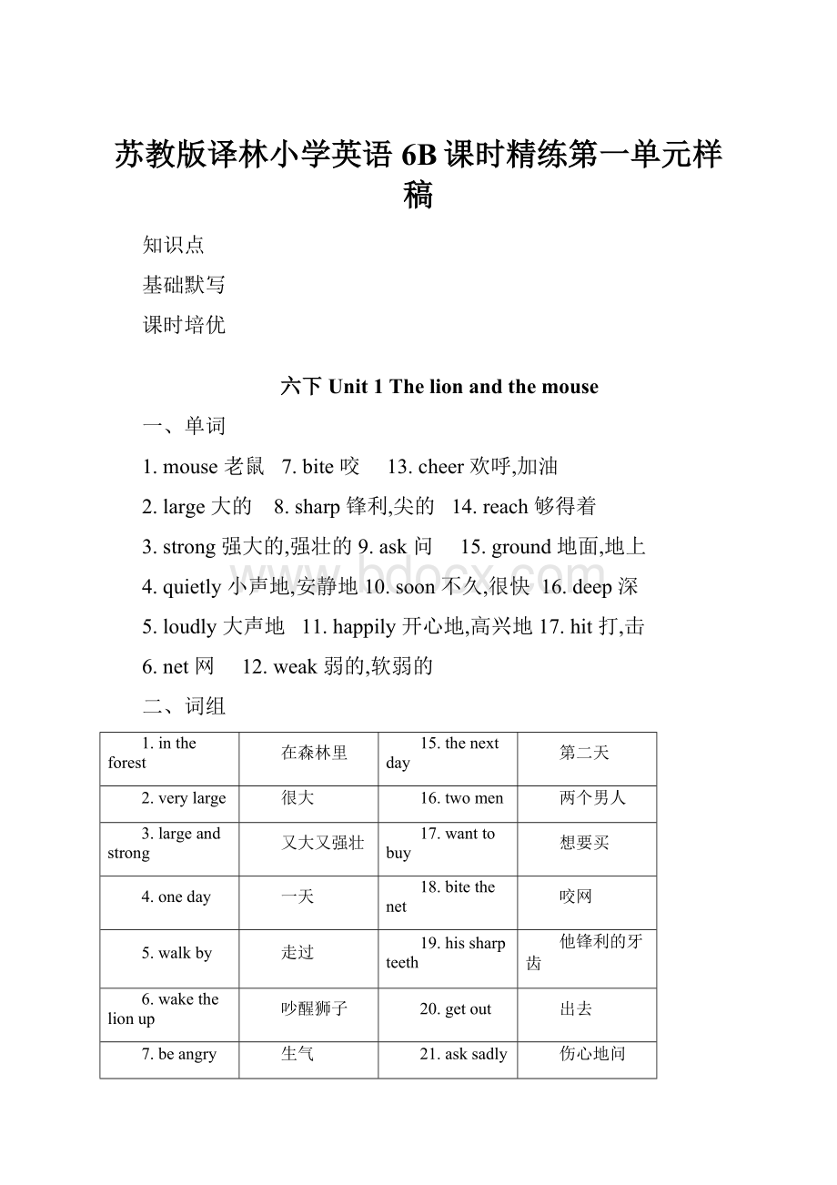 苏教版译林小学英语6B课时精练第一单元样稿.docx_第1页