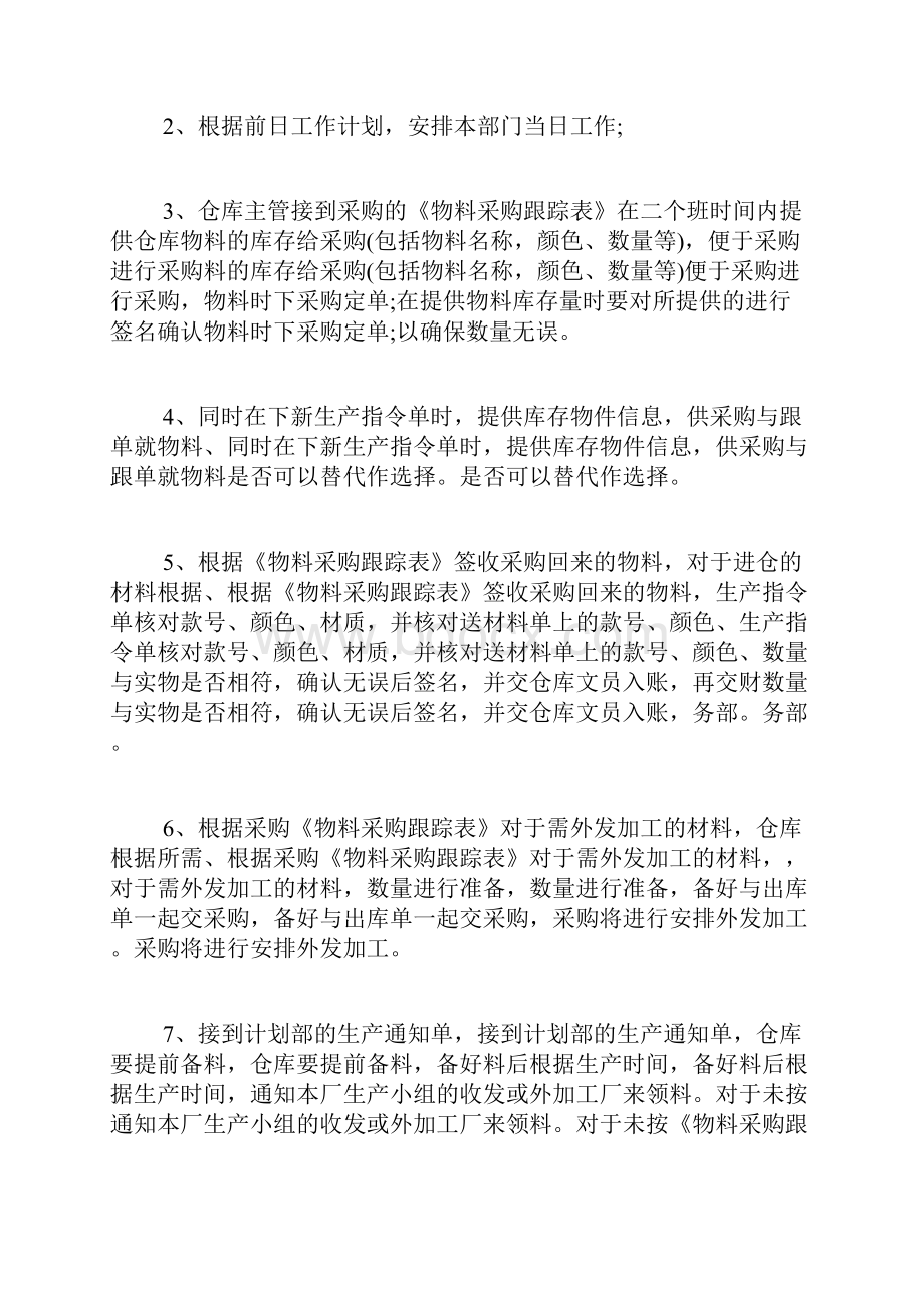 仓库主管工作职责.docx_第3页