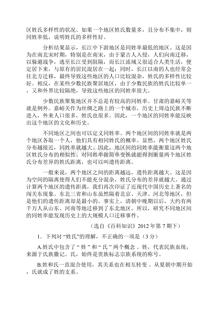 河北省张家口市宣化四中学年高二上学期期中考试语文A卷试题.docx_第2页