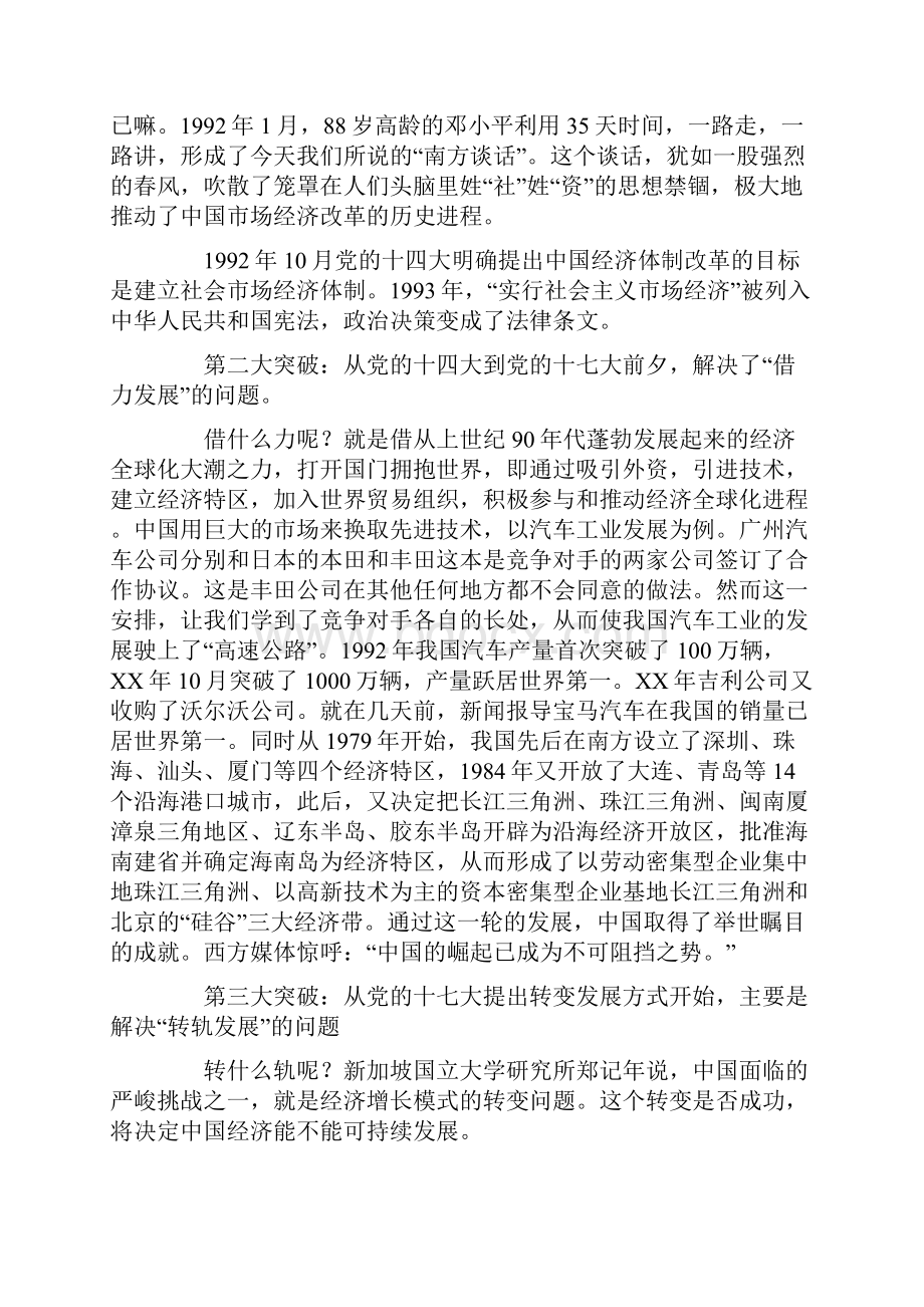 践行军人核心价值观授课教案.docx_第2页