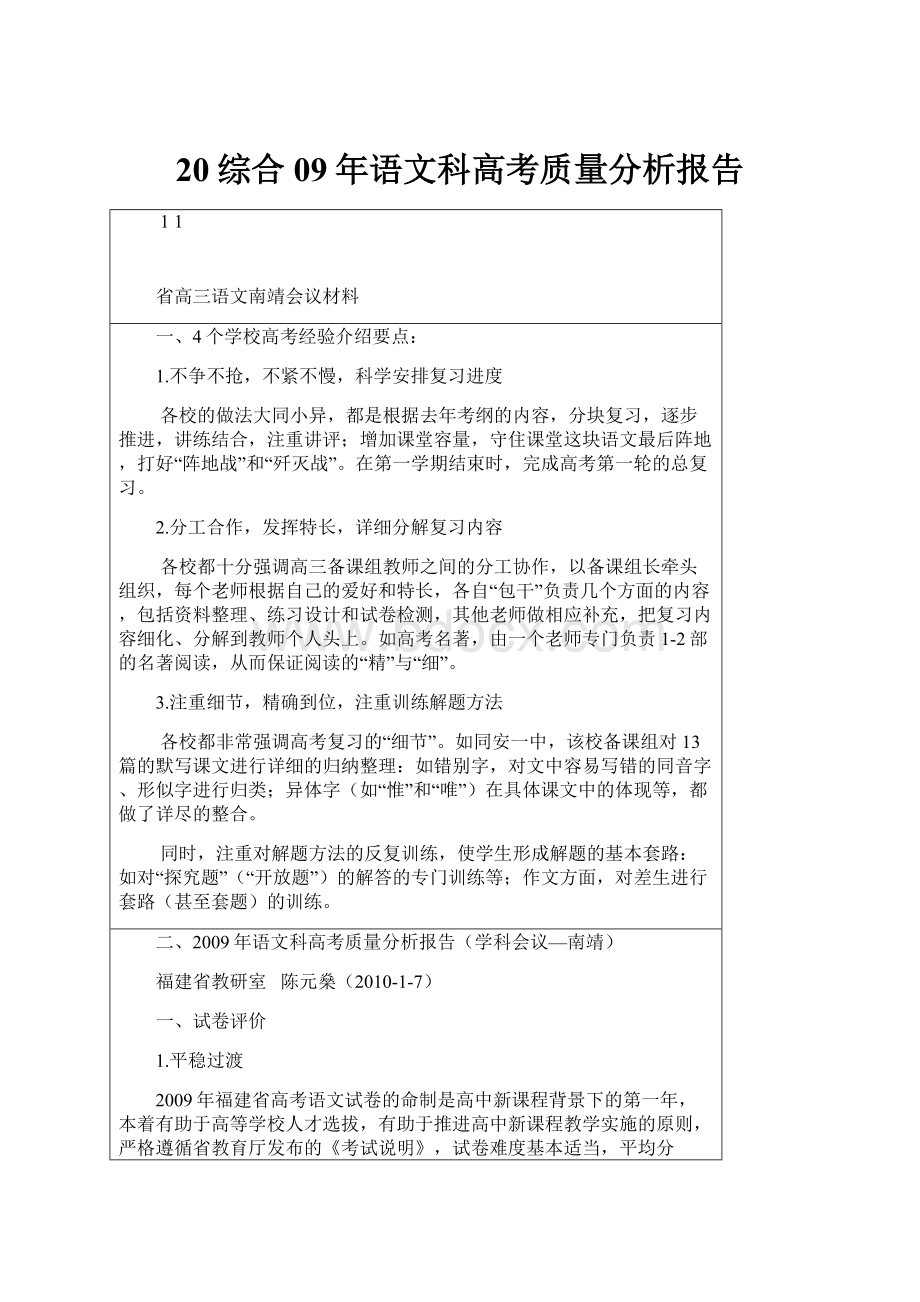 20综合09年语文科高考质量分析报告.docx