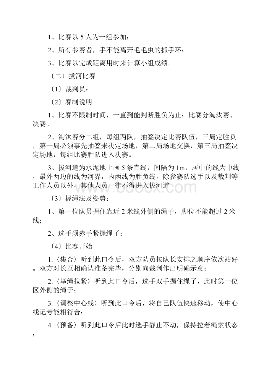 国庆文体活动方案.docx_第2页