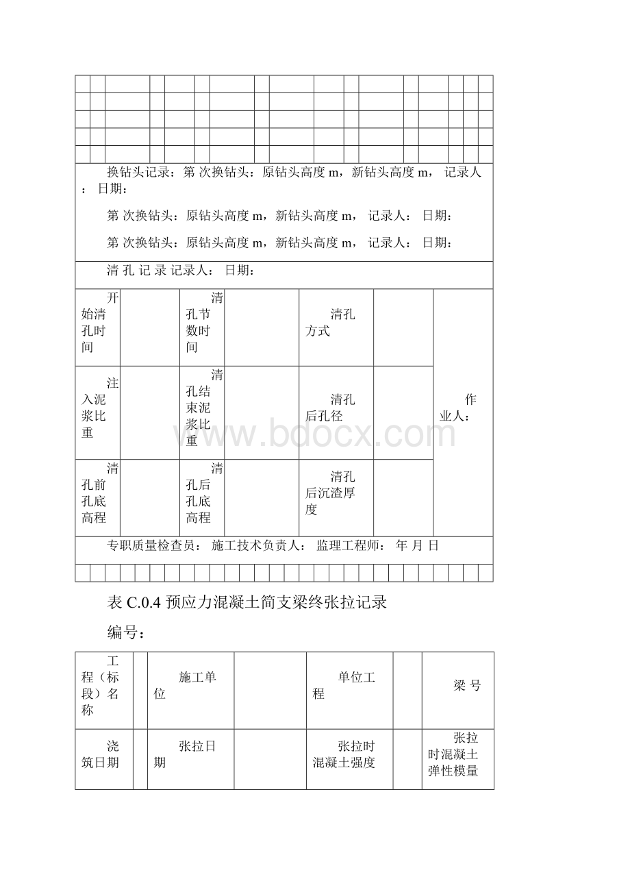 铁路建设项目资料管理规程横表.docx_第3页