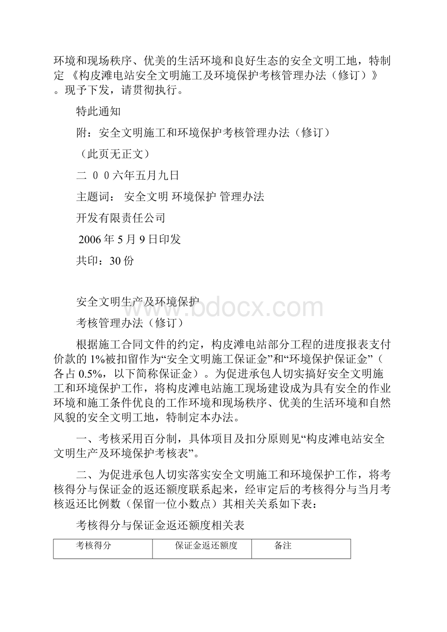 安全文明施工和环境保护考核管理办法doc 9页.docx_第2页