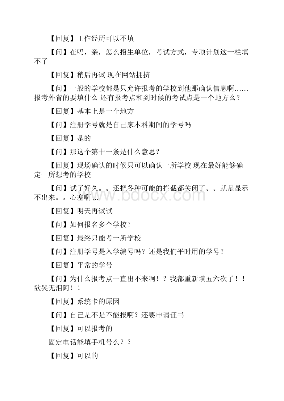 考研关于网报的各种 填写问题.docx_第3页