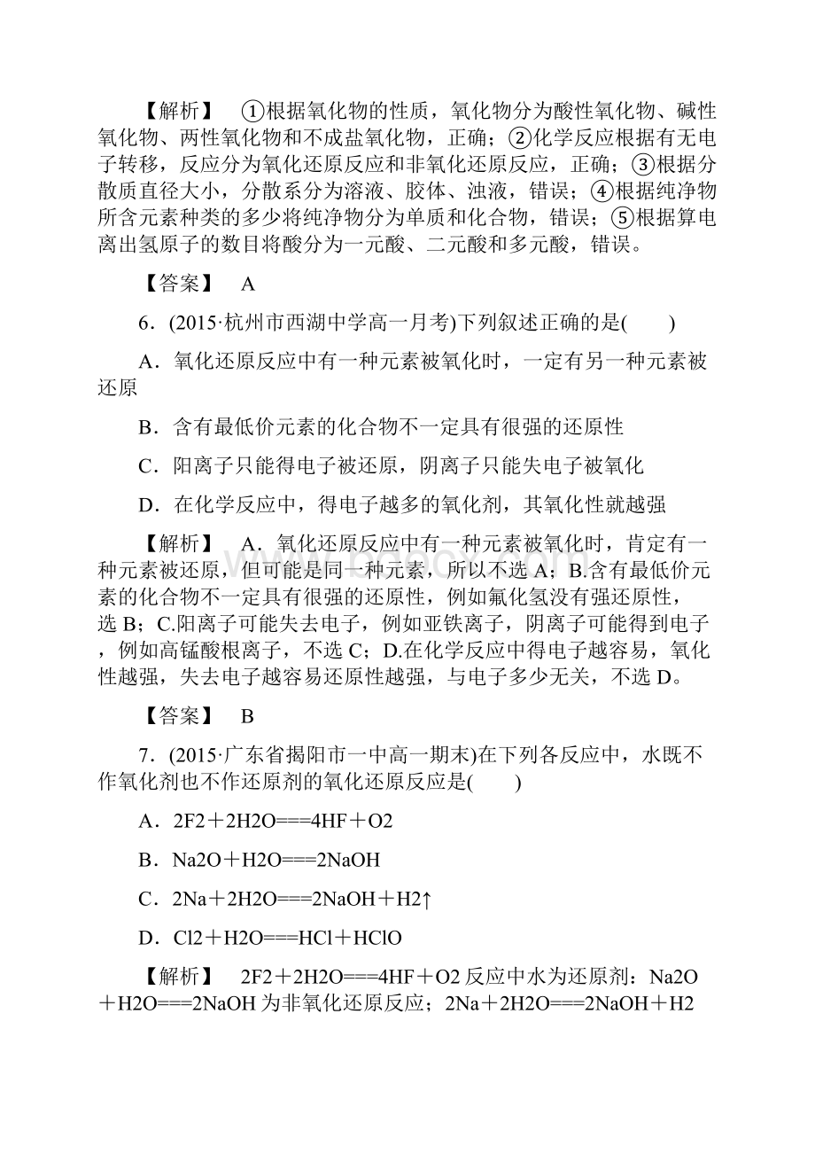 高一化学必修一章末综合检测二.docx_第3页