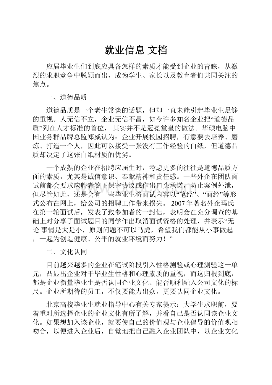 就业信息 文档.docx