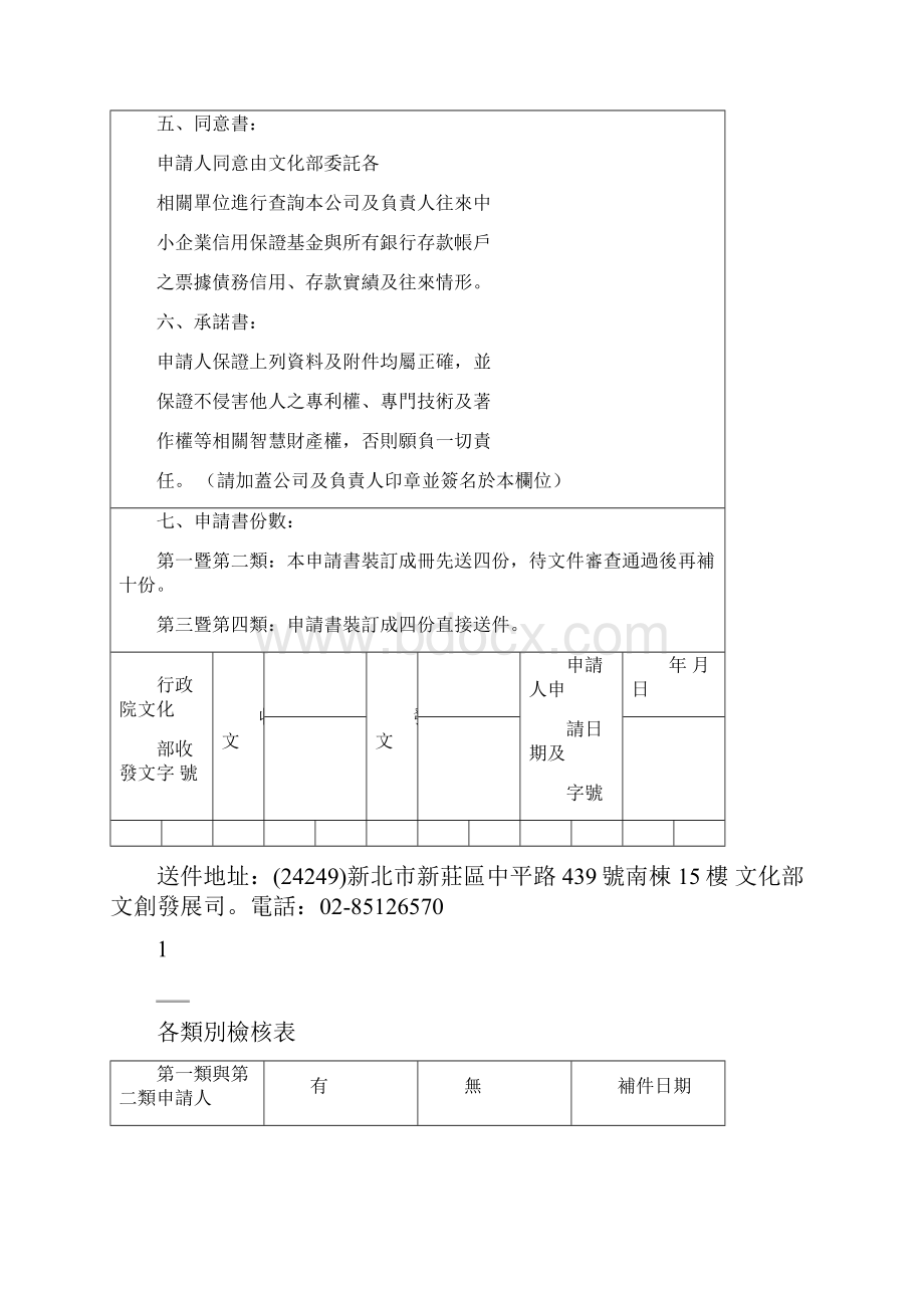 文化创意产业优惠贷款要点.docx_第2页