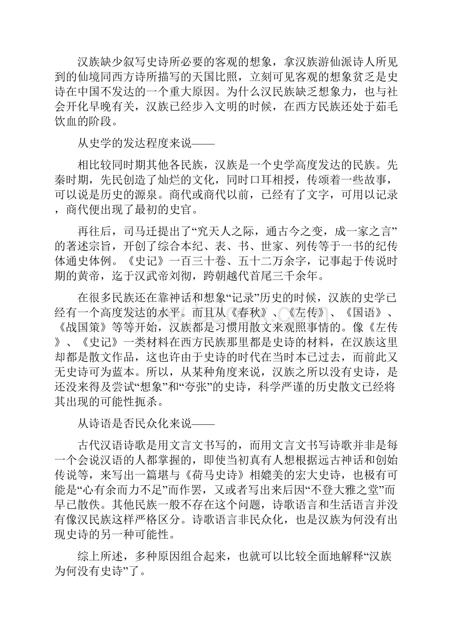 汉族为什么没有史诗.docx_第3页