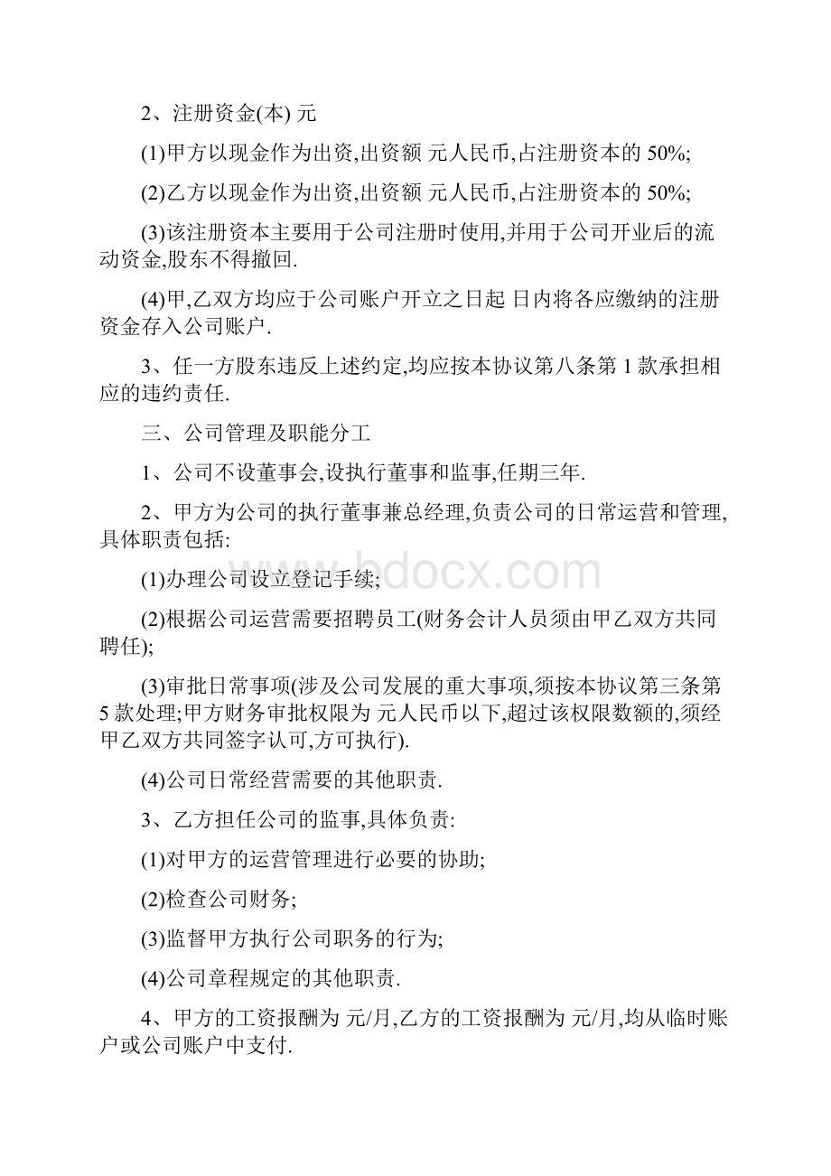 合伙人股权分配协议.docx_第3页