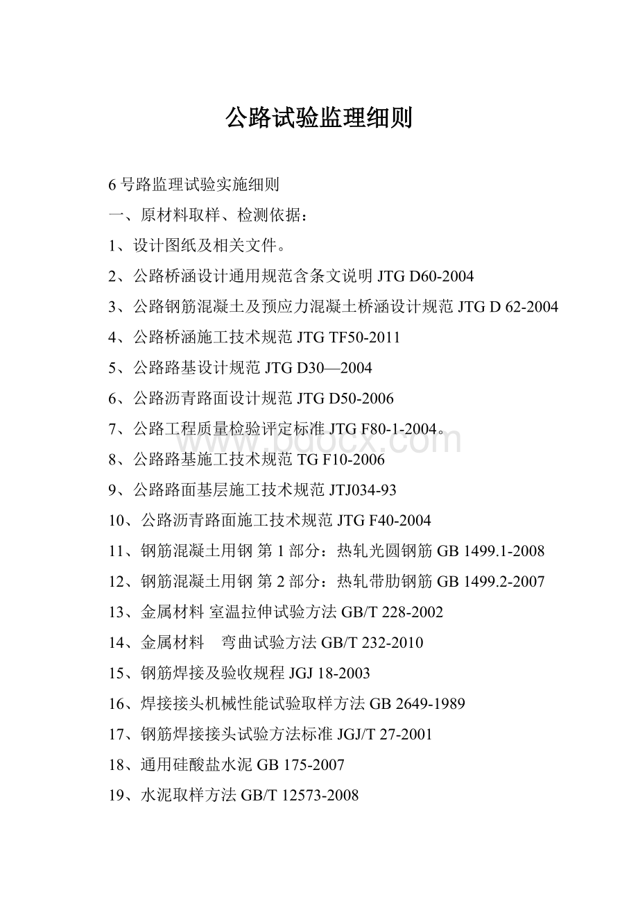 公路试验监理细则.docx_第1页