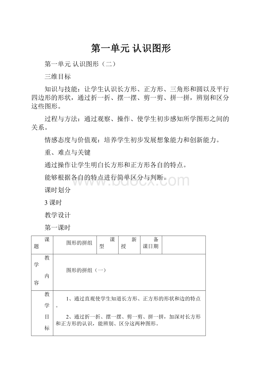 第一单元 认识图形.docx_第1页