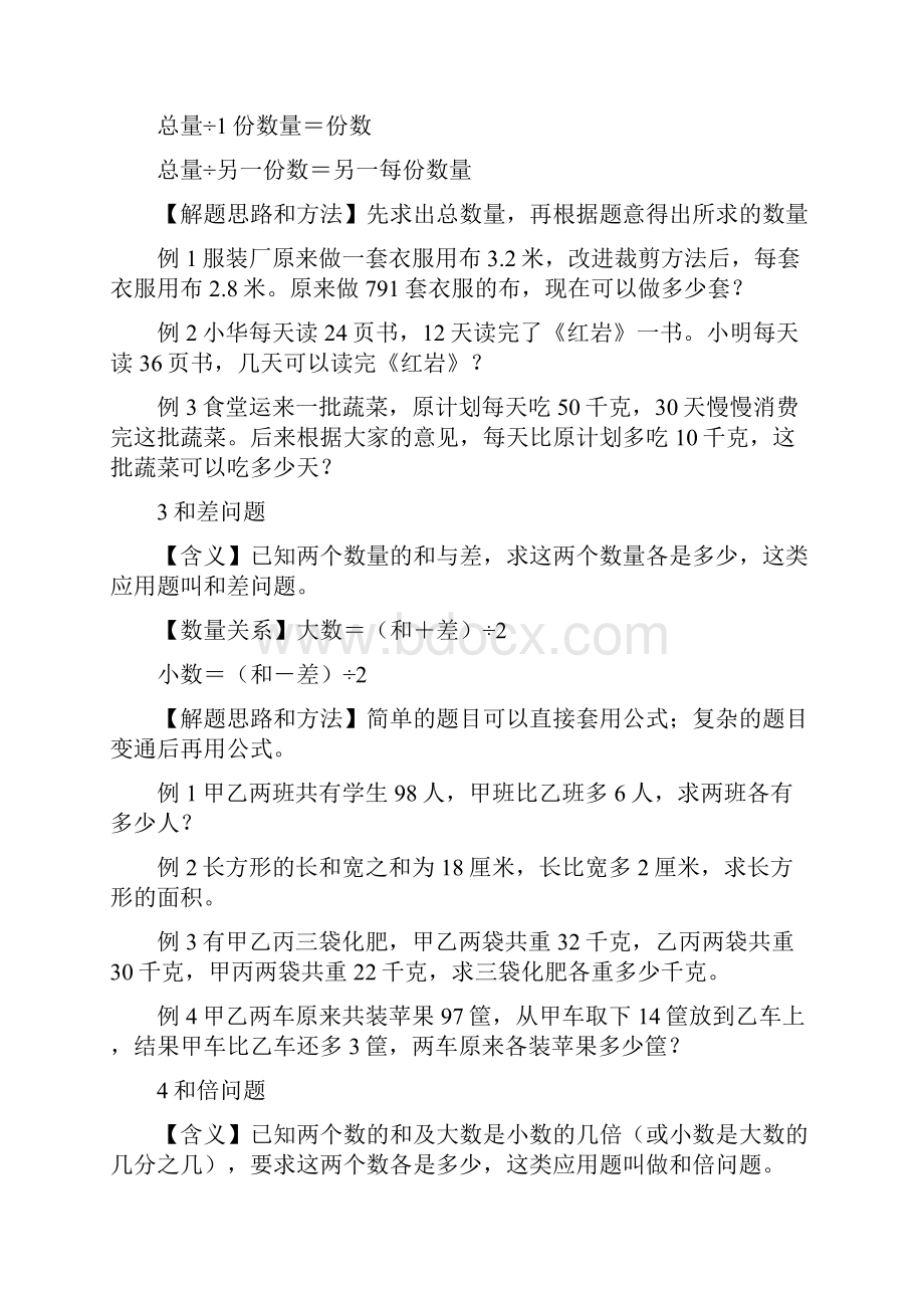 小升初数学典型应用题.docx_第2页