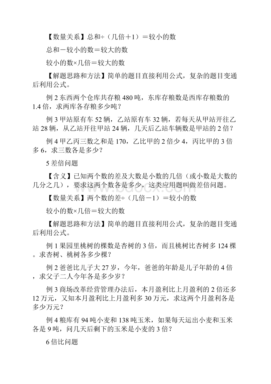 小升初数学典型应用题.docx_第3页