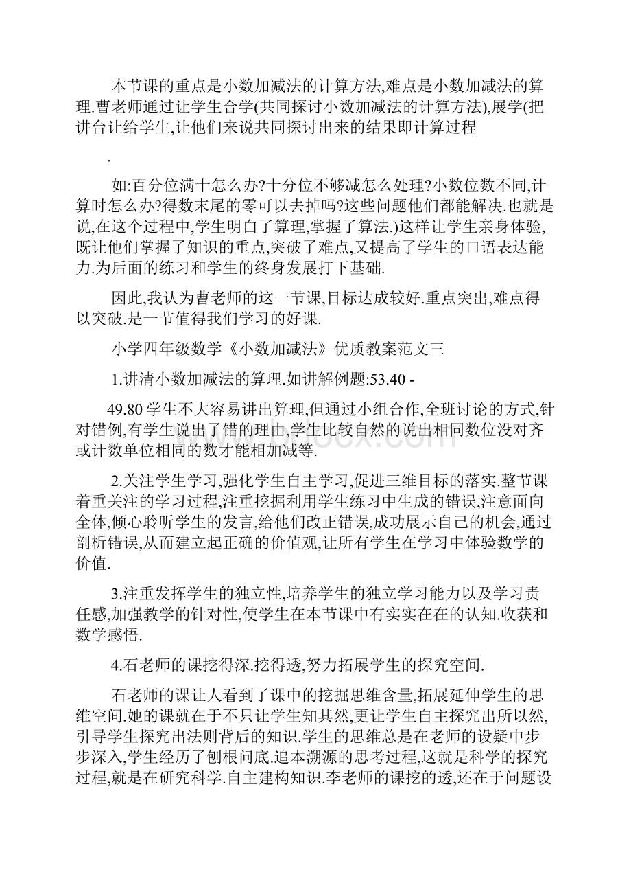 小学四年级数学小数加减法教案.docx_第2页