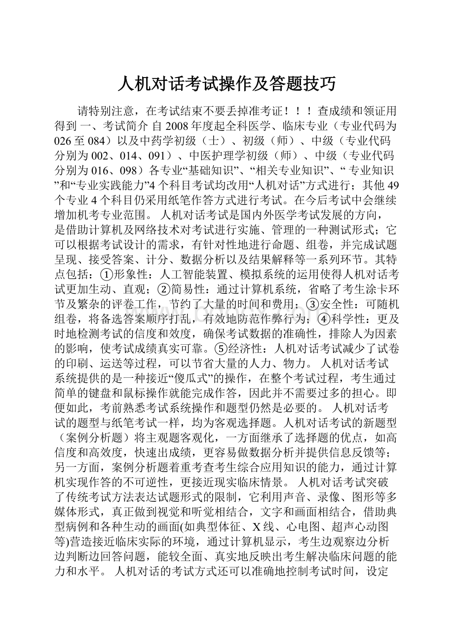 人机对话考试操作及答题技巧.docx