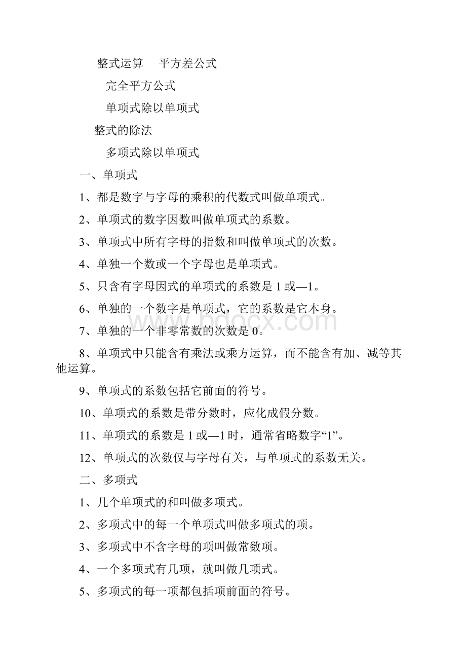 北师大版七年级数学下册知识点归纳.docx_第2页