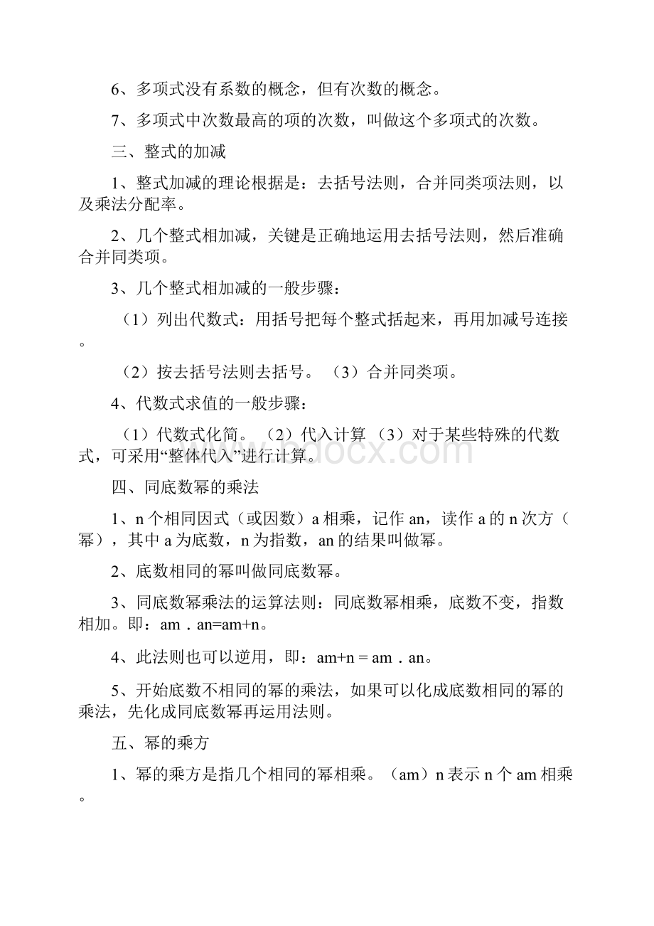 北师大版七年级数学下册知识点归纳.docx_第3页