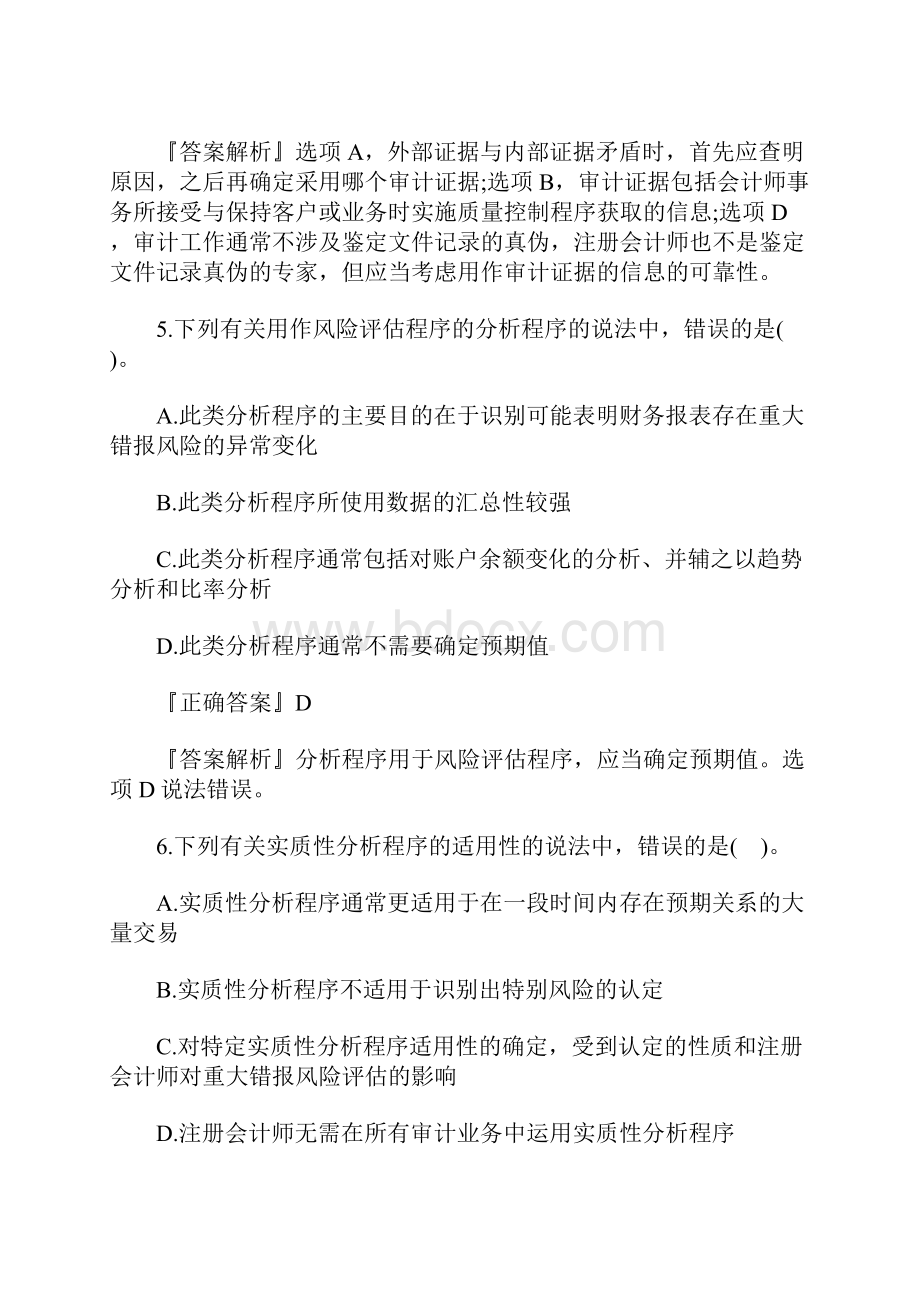 注册会计师考试审计备考知识点练习审计证据含答案.docx_第3页