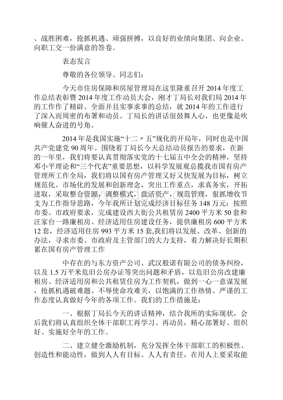 销售经理表态发言精选多篇.docx_第2页