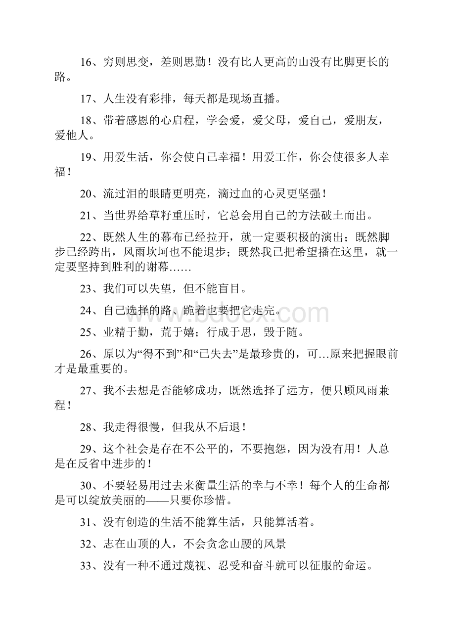 销售给客户的积极向上早安问候语.docx_第2页