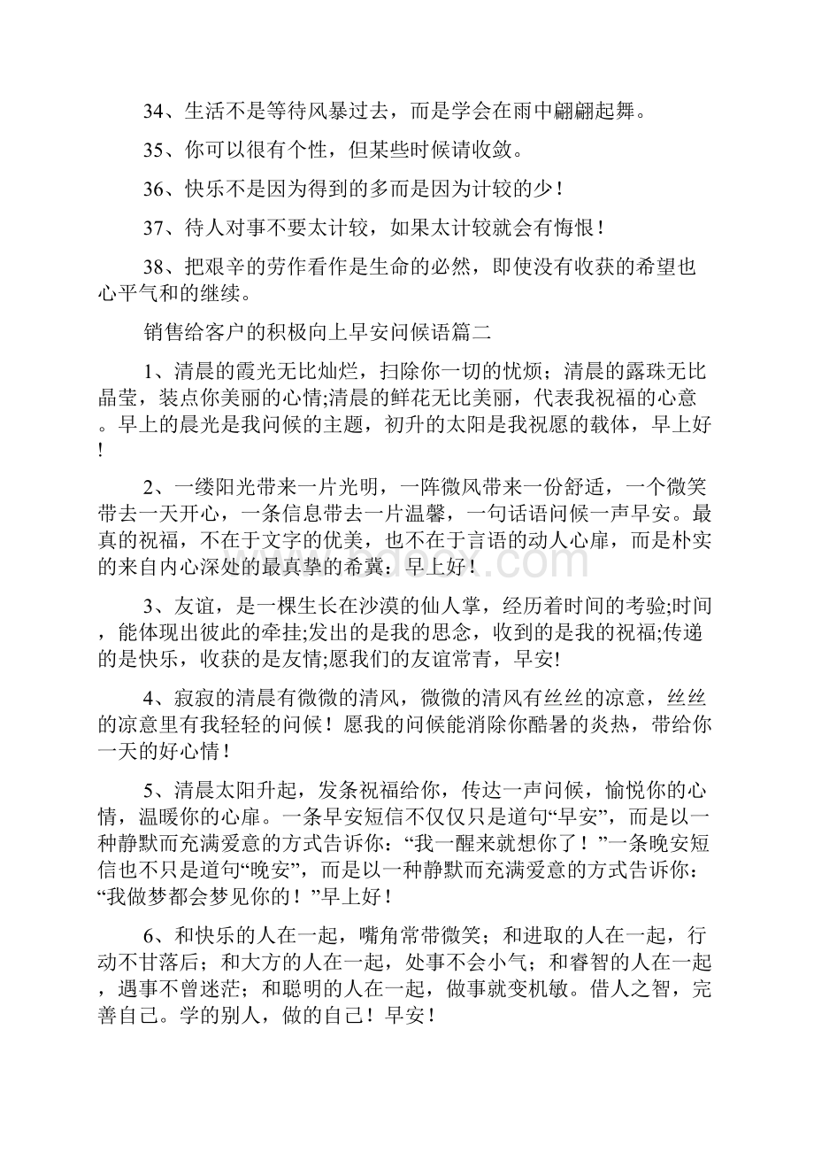 销售给客户的积极向上早安问候语.docx_第3页