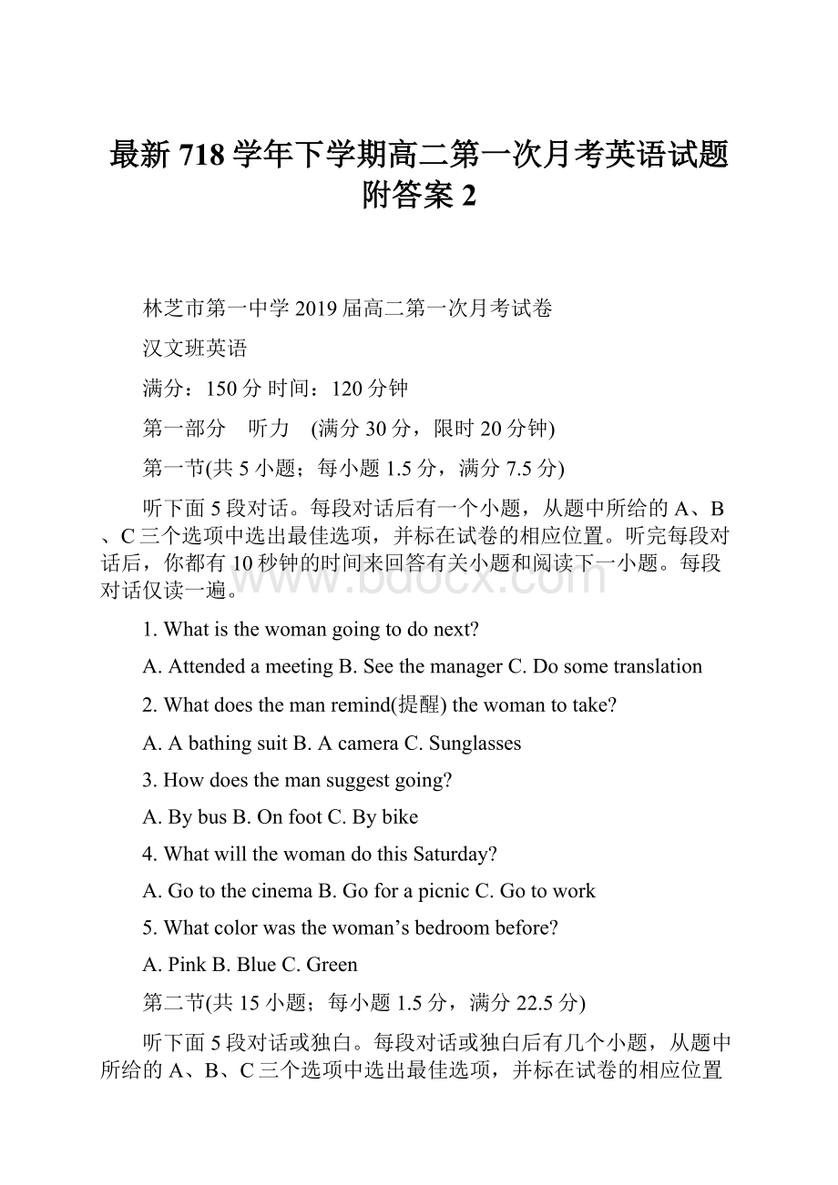 最新718学年下学期高二第一次月考英语试题附答案2.docx_第1页