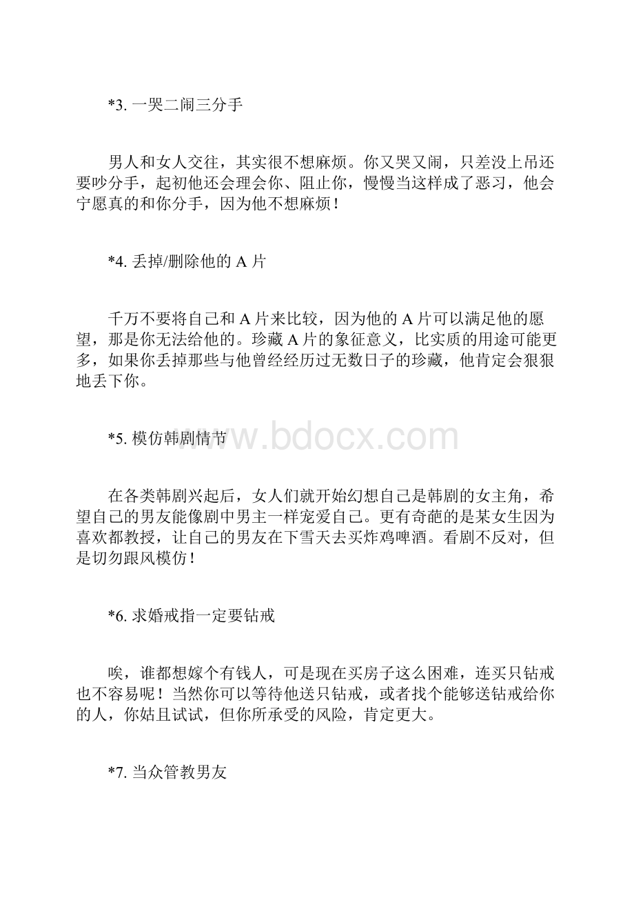 吓跑男人的恋爱误区哪些恋爱误区会吓跑男人.docx_第3页