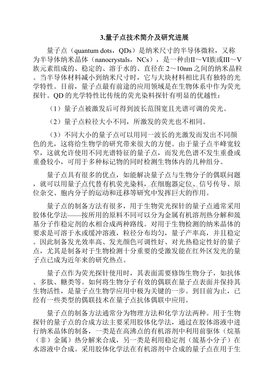 设计荧光量子点法降钙素原PCT试剂盒的研制.docx_第3页