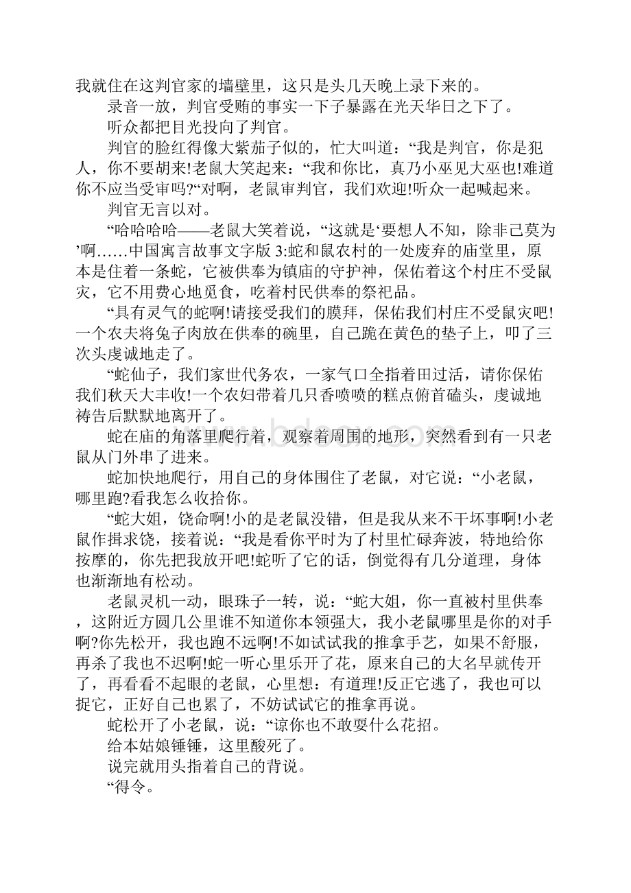 中国寓言故事文字版.docx_第2页