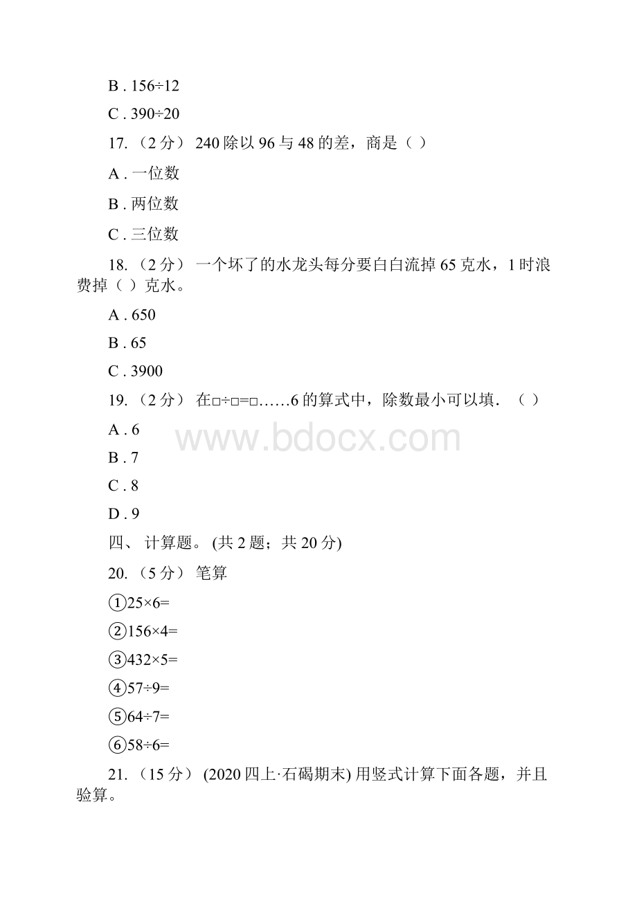 江苏省徐州市小学数学四年级上册总复习3A卷.docx_第3页