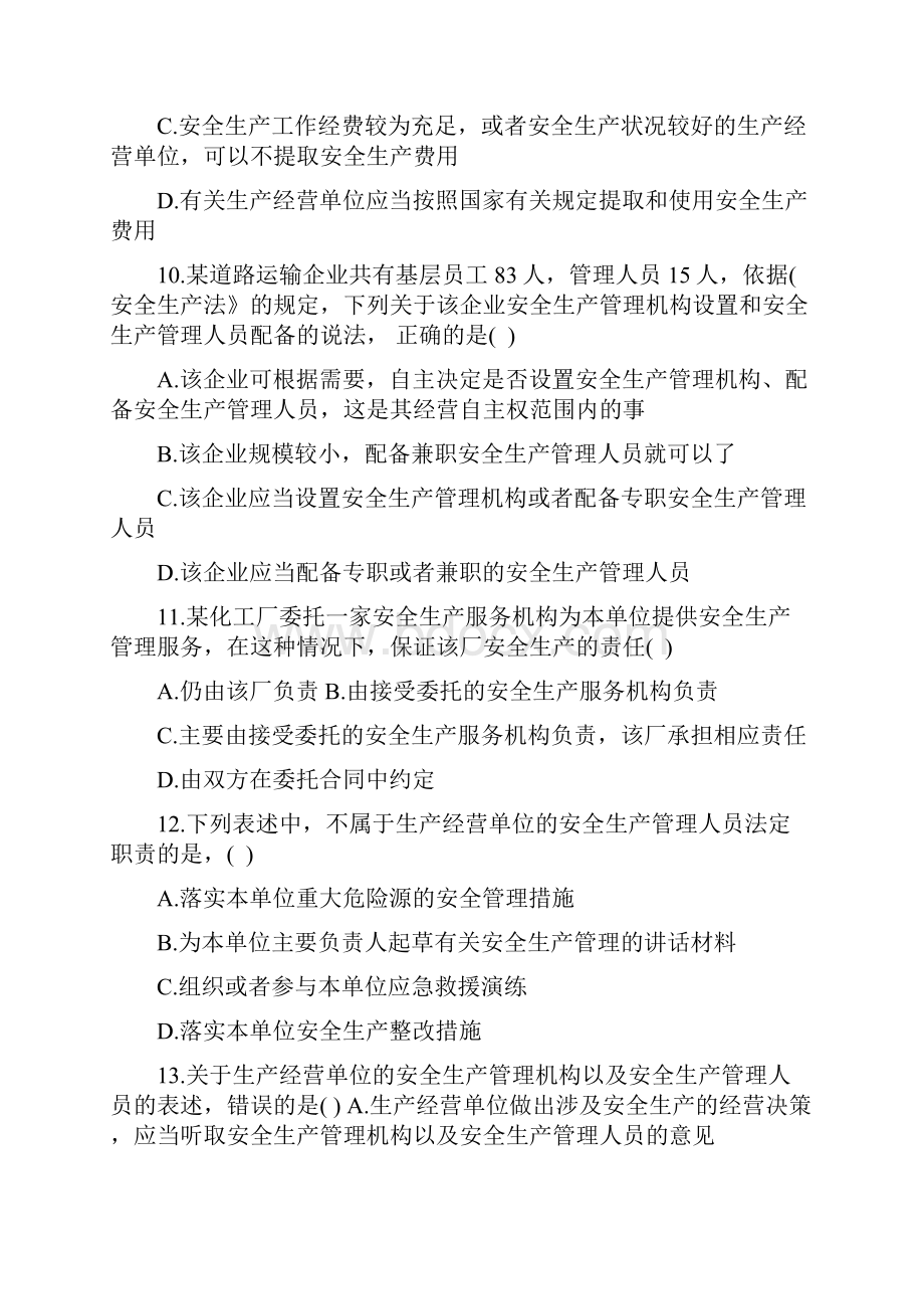 安全生产法知识测验试题.docx_第3页