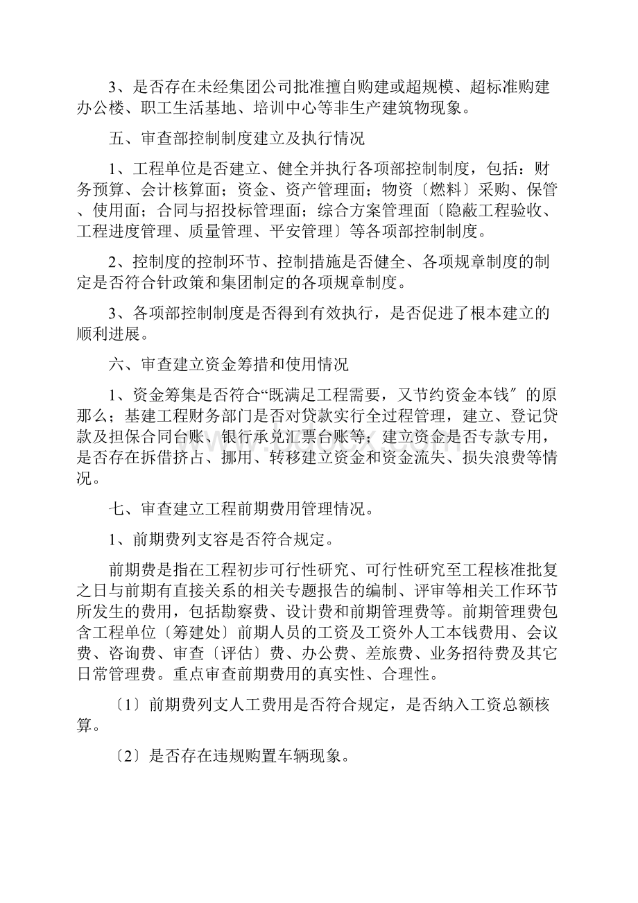 案例6全过程跟踪审计实施与方案.docx_第3页