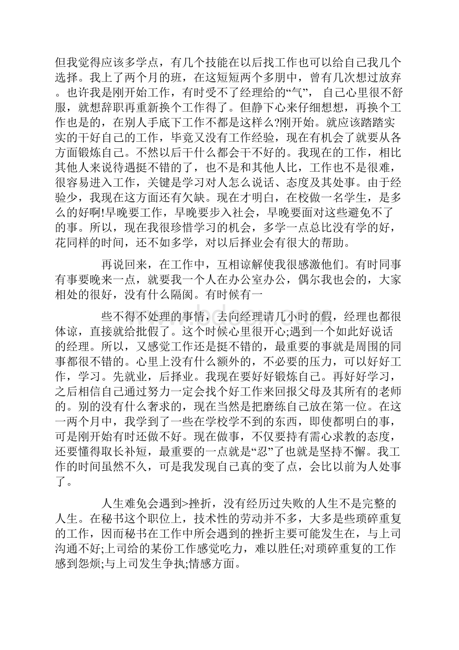 物流文员实习报告.docx_第2页