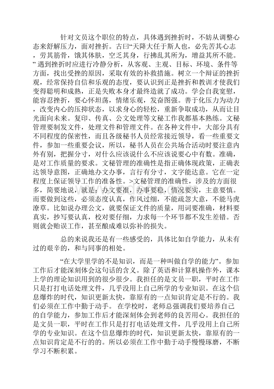 物流文员实习报告.docx_第3页