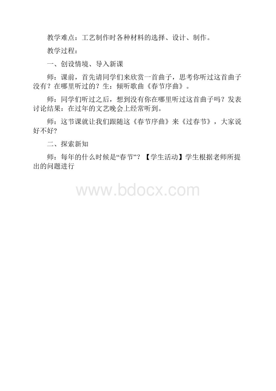 最新湖南美术出版社四年级下册美术教案.docx_第2页