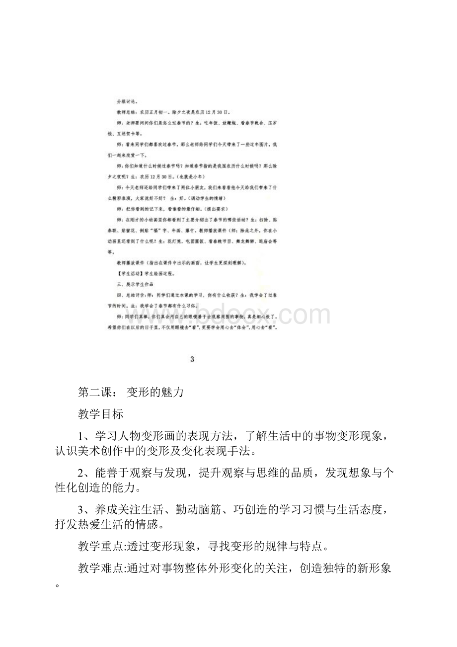 最新湖南美术出版社四年级下册美术教案.docx_第3页