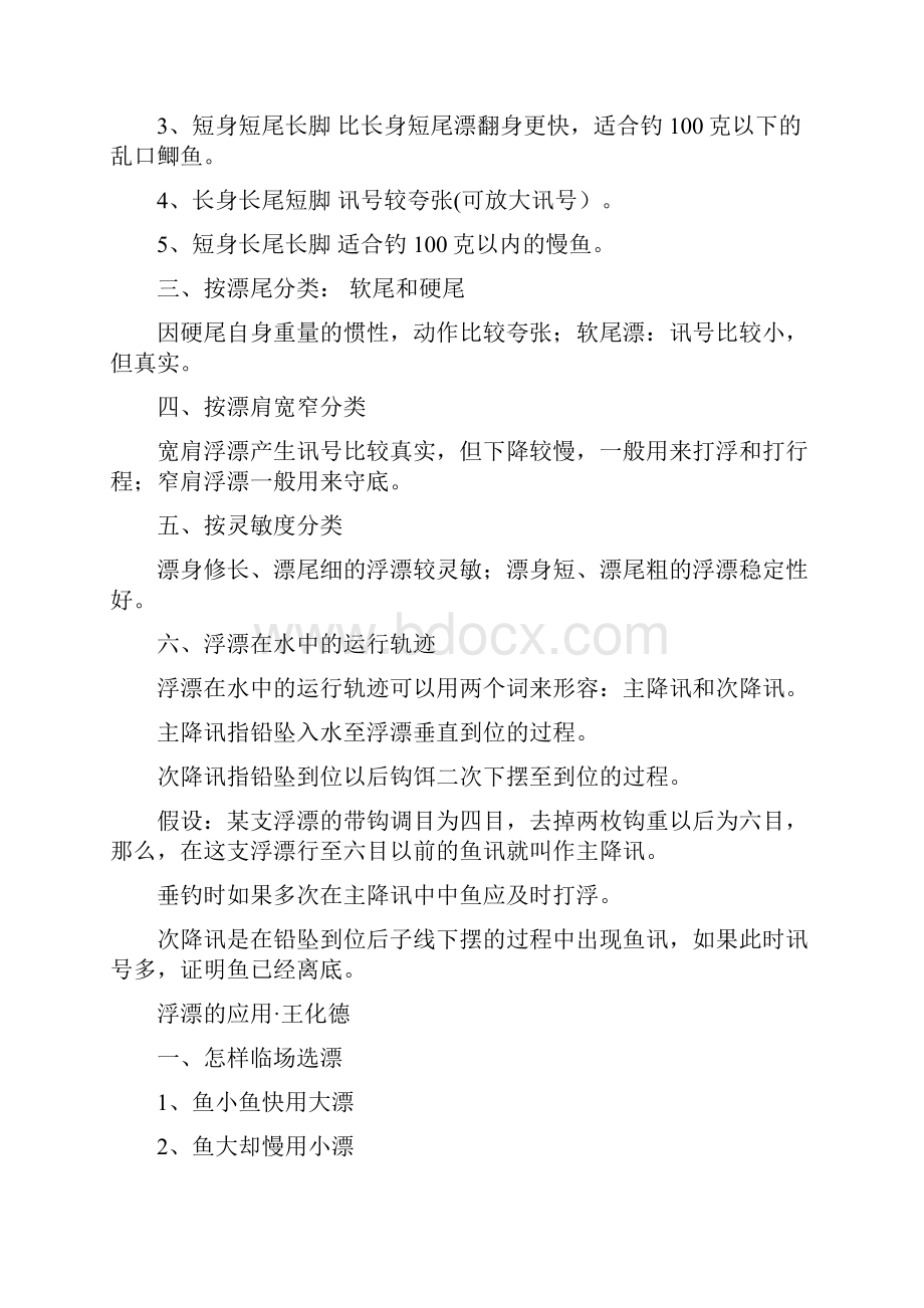 化校教材解密.docx_第2页