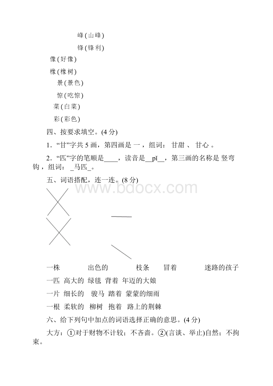 最新二年级语文下册试题第二单元闯关测评卷含答案部编版2份.docx_第2页