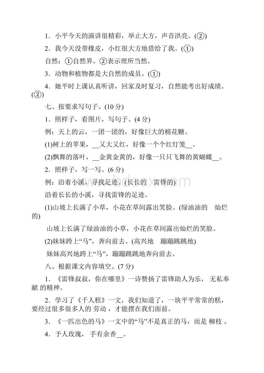 最新二年级语文下册试题第二单元闯关测评卷含答案部编版2份.docx_第3页