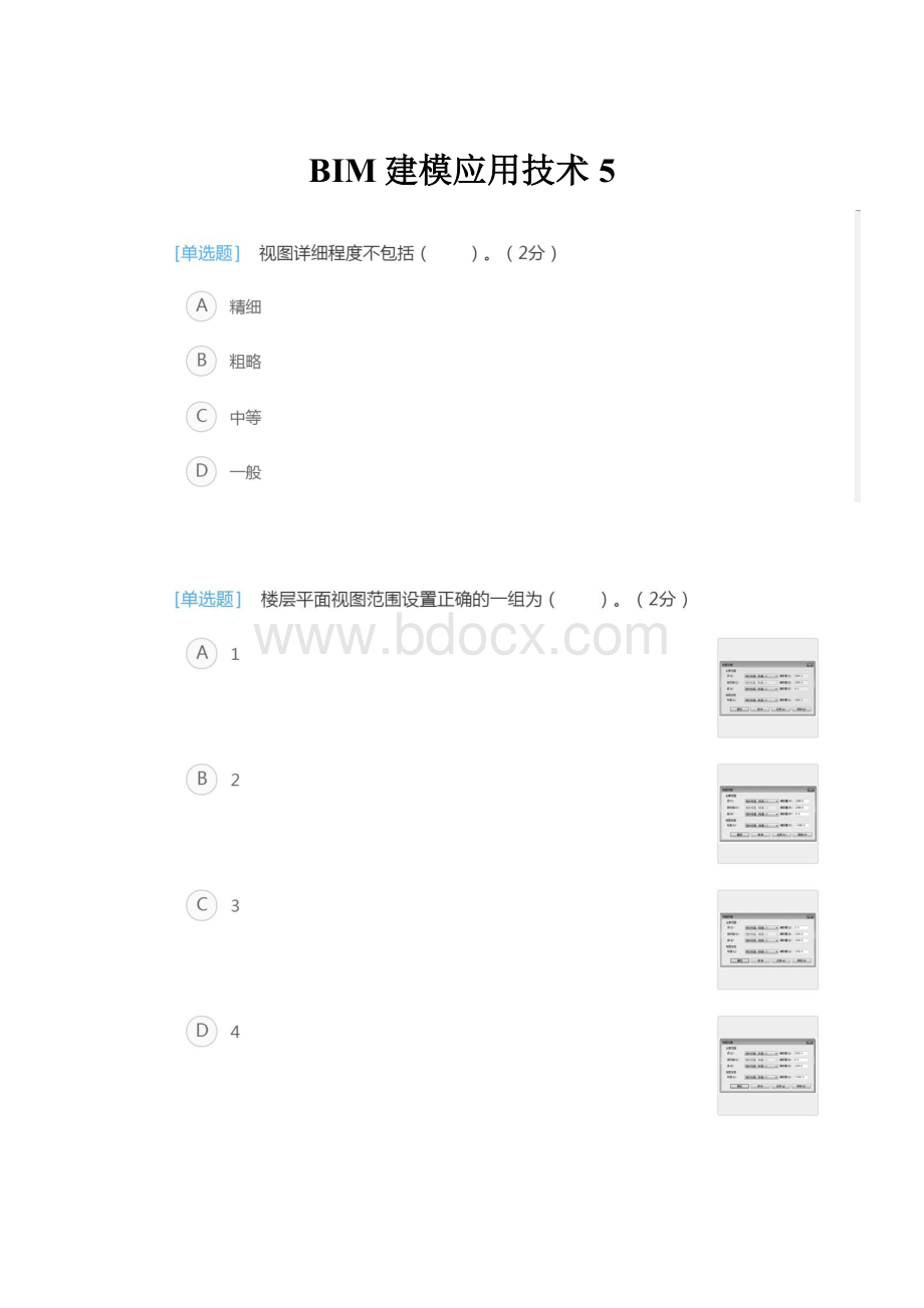 BIM建模应用技术5.docx